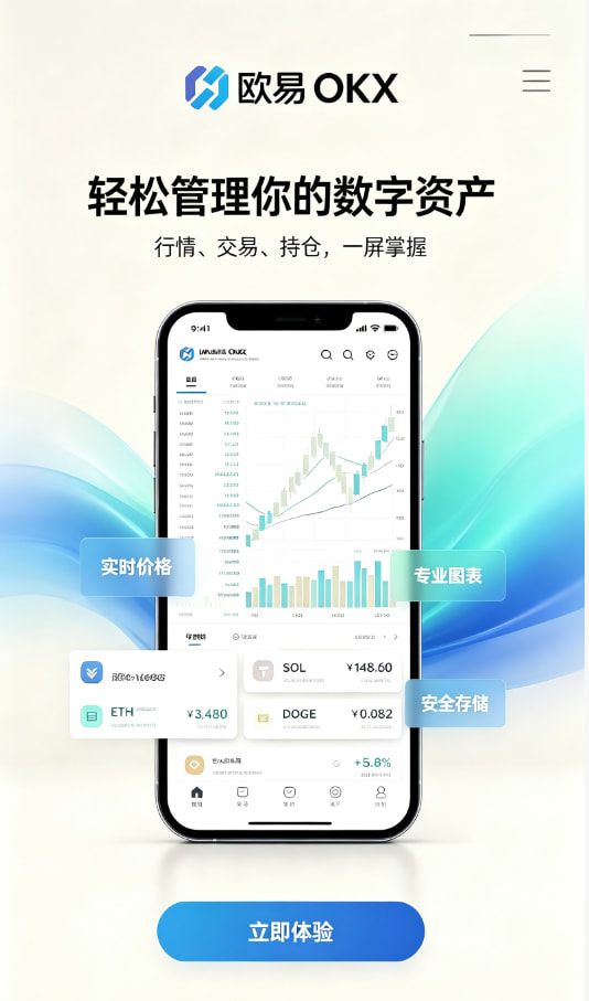 欧交易所app官网安装交易界面体验